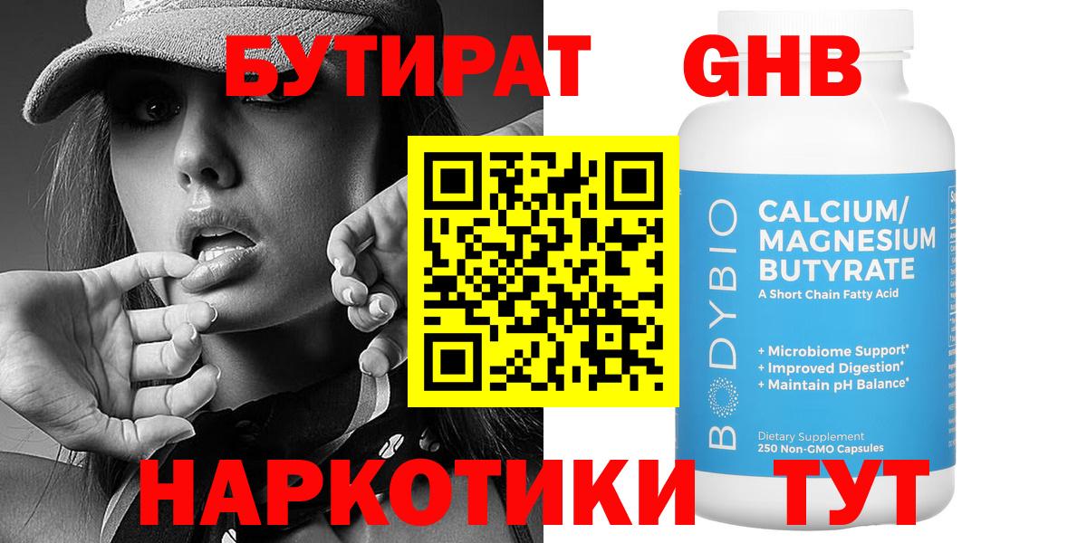 Истра  БУТИРАТ оксибутират  Вход с VPN 