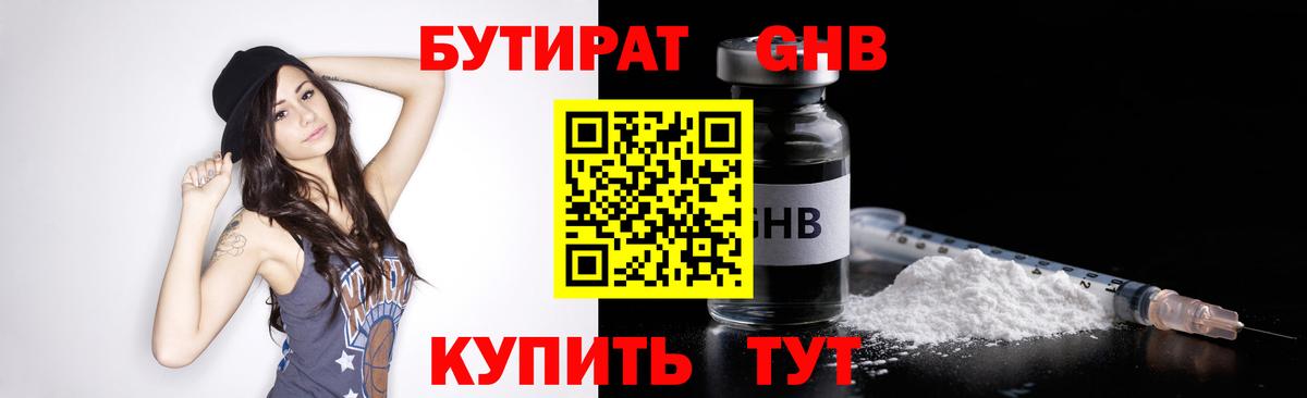Бутират буратино Истра