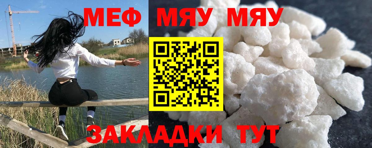 МЯУ-МЯУ mephedrone  Вход с VPN  МЯУ-МЯУ  Истра 