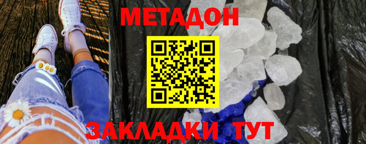 МЕТАДОН кристалл  дарк нет как зайти  Метадон белоснежный  Истра  Вход с VPN 