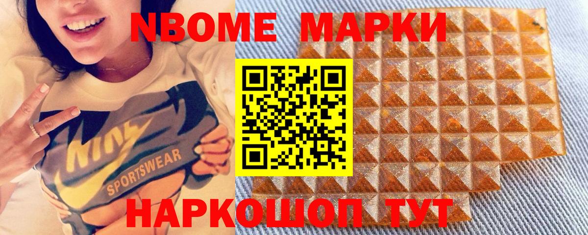 Марки 25I-NBOMe 1,5мг Истра